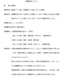 世田谷区より提示された事業承継課題。